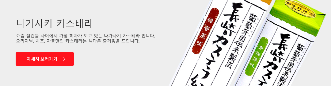 나가사키 카스테라