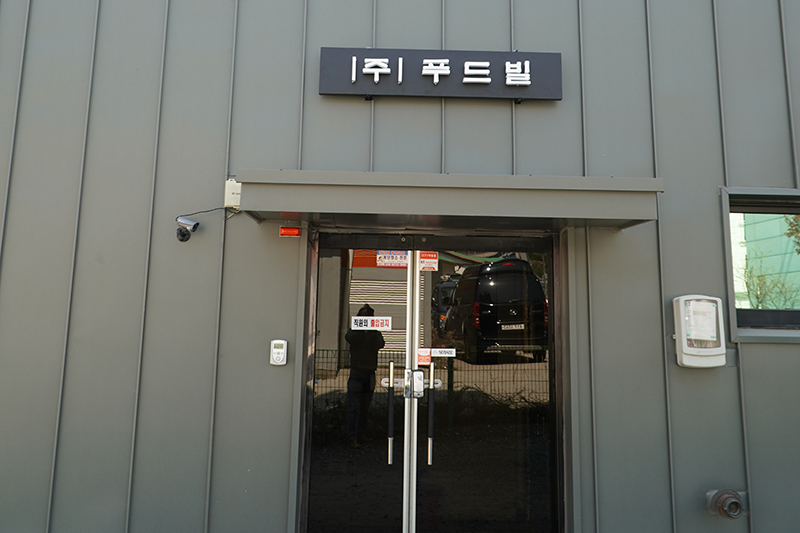 (주)푸드빌 사옥전경 3