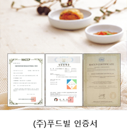 (주)푸드빌 인증서