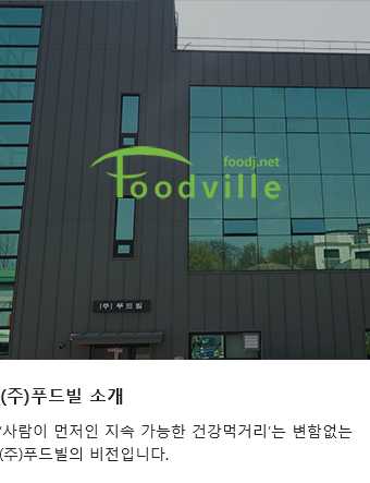 (주)푸드빌 소개
